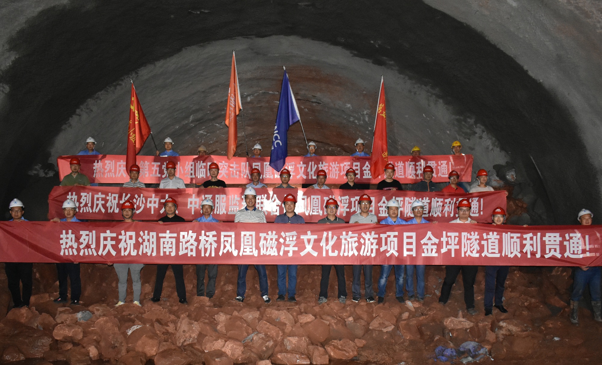 鳳凰磁浮項(xiàng)目首座隧道順利貫通_副本.jpg
