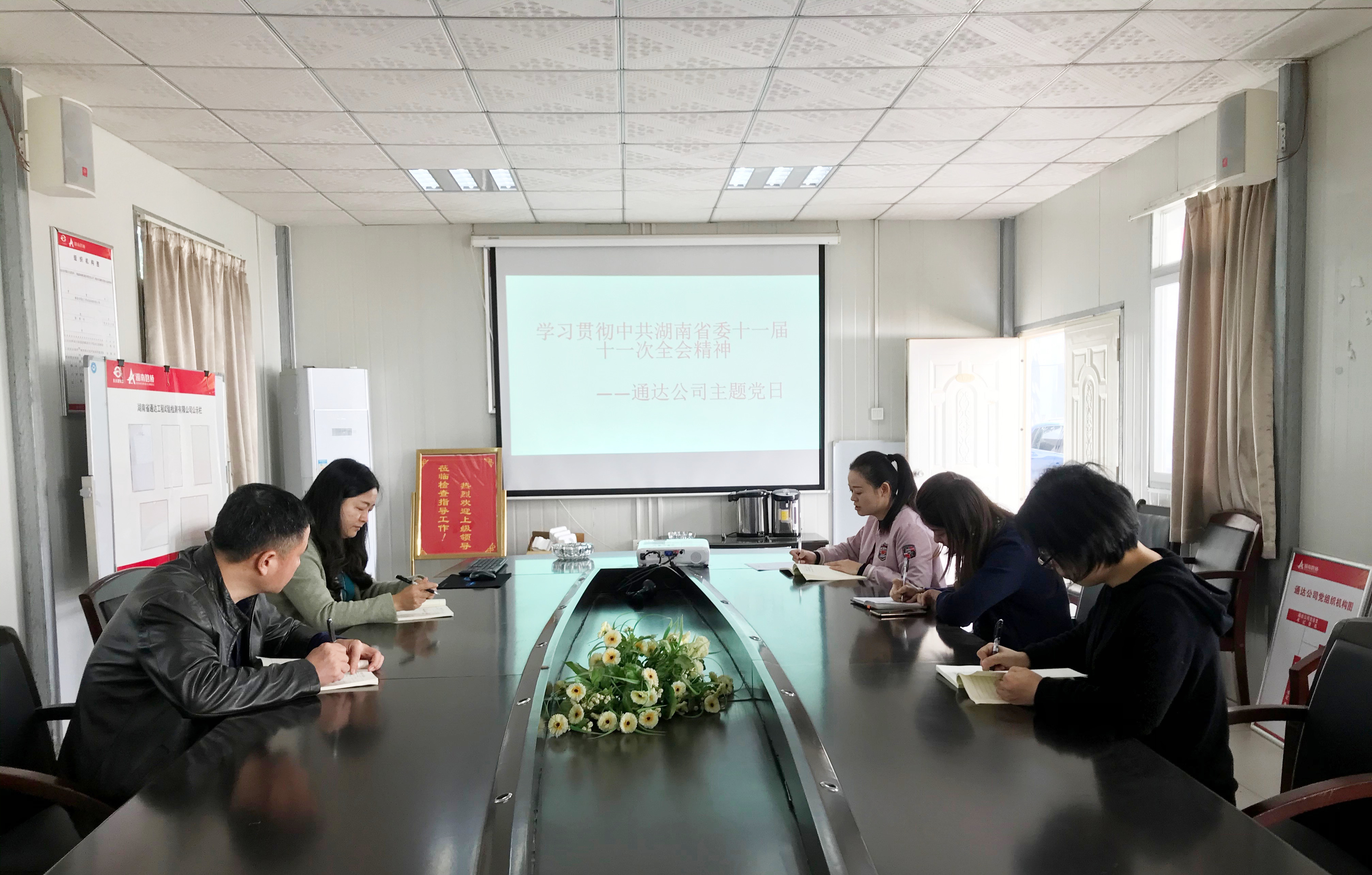 10.23，通達(dá)公司學(xué)習(xí)貫徹省委十一屆十一次全會(huì)精神_副本.jpg