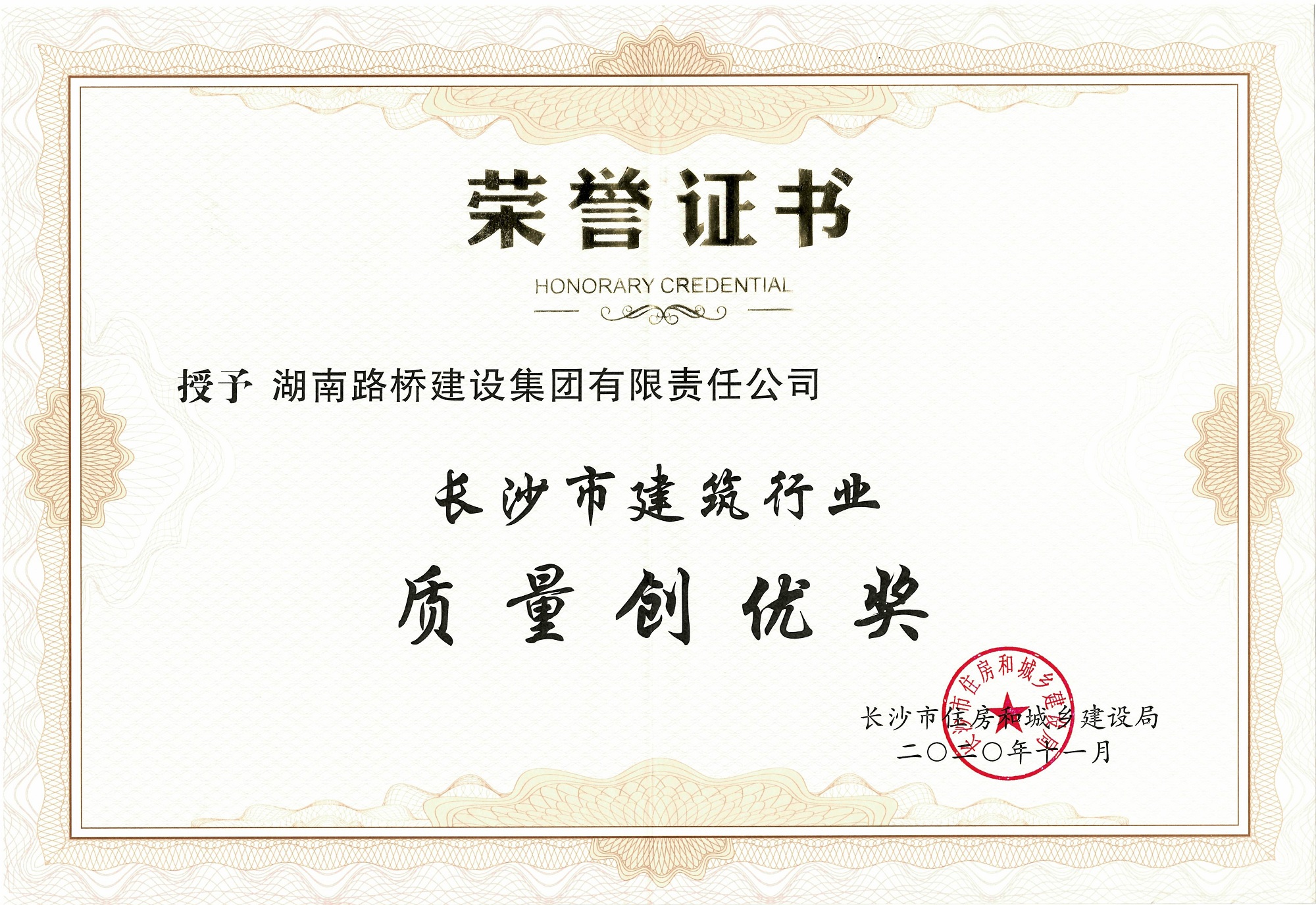 質(zhì)量創(chuàng)優(yōu)獎_副本.jpg