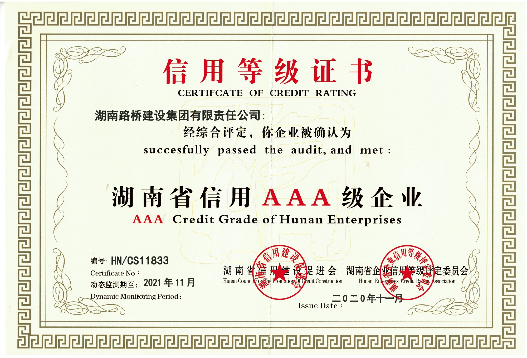 湖南省信用AAA級企業(yè)_00_副本.jpg