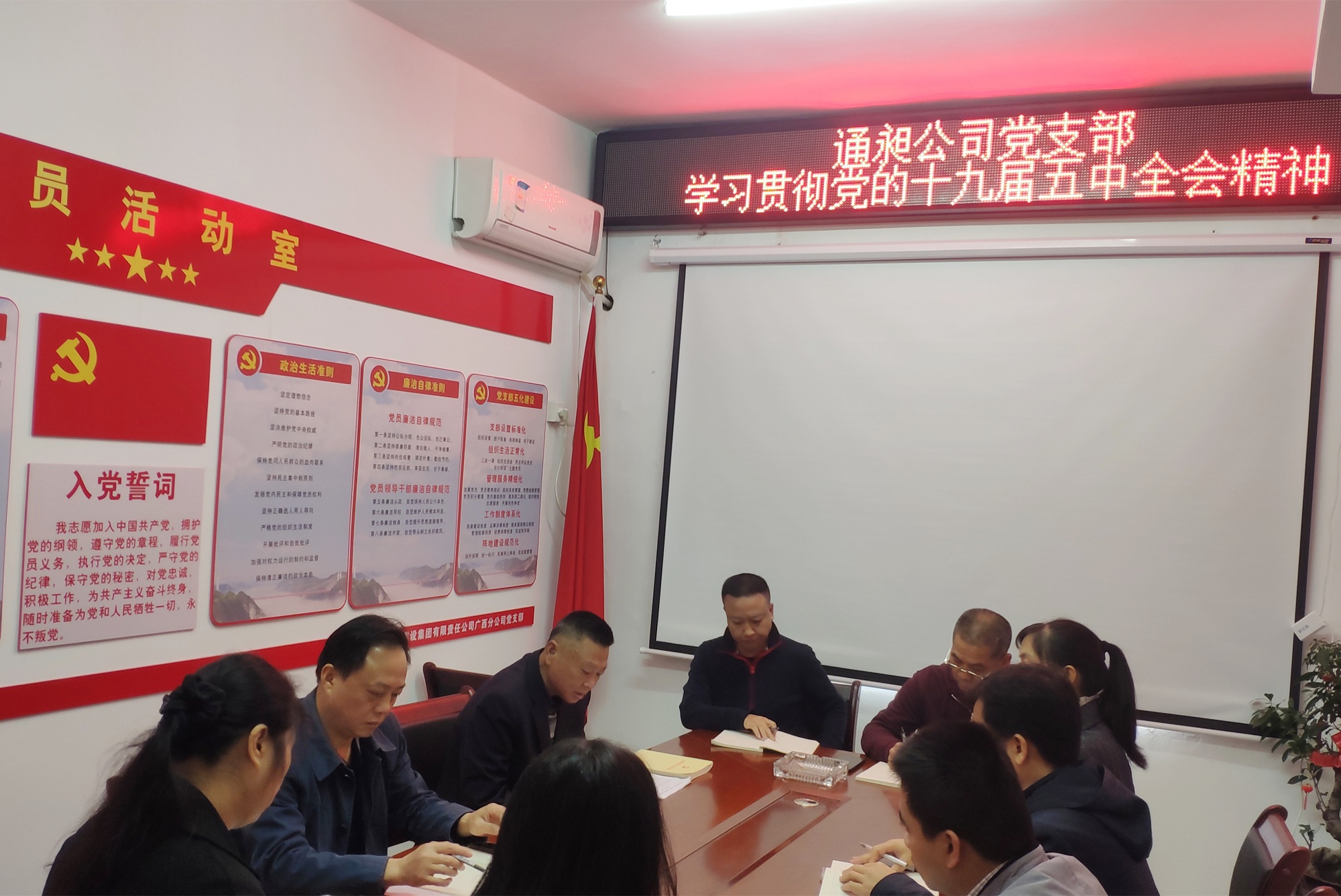 11月18日，通昶公司黨支部傳達(dá)學(xué)習(xí)黨的十九屆五中全會(huì)精神_副本.jpg