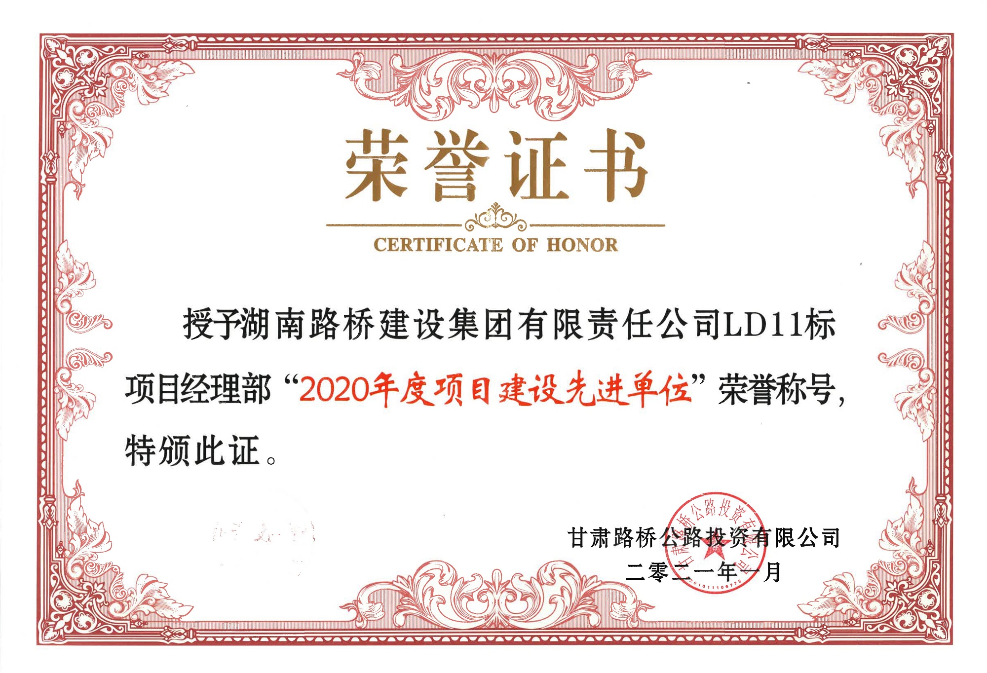 2020年度項(xiàng)目建設(shè)先進(jìn)單位.jpg