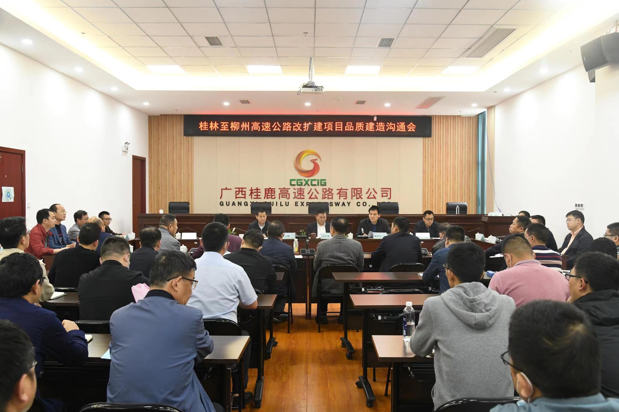 龔智輝赴桂參加桂柳改擴(kuò)建項(xiàng)目品質(zhì)構(gòu)造溝通會(huì).jpg