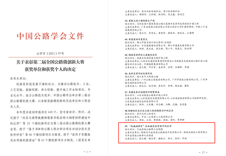 機器人指揮官獲得公路學(xué)會銅獎_副本.jpg