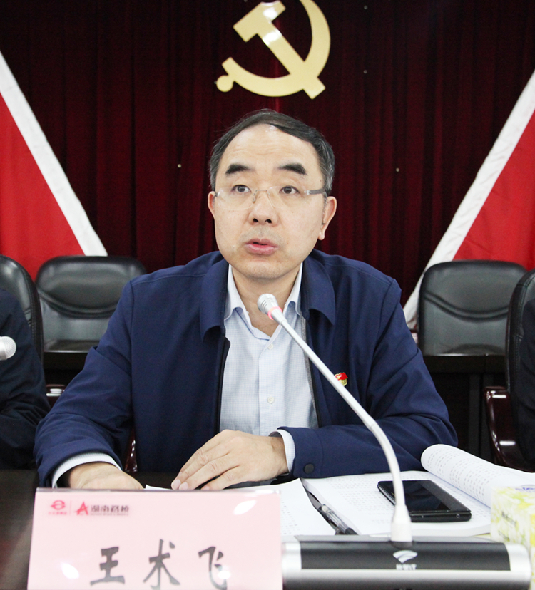 王術(shù)飛講話.jpg