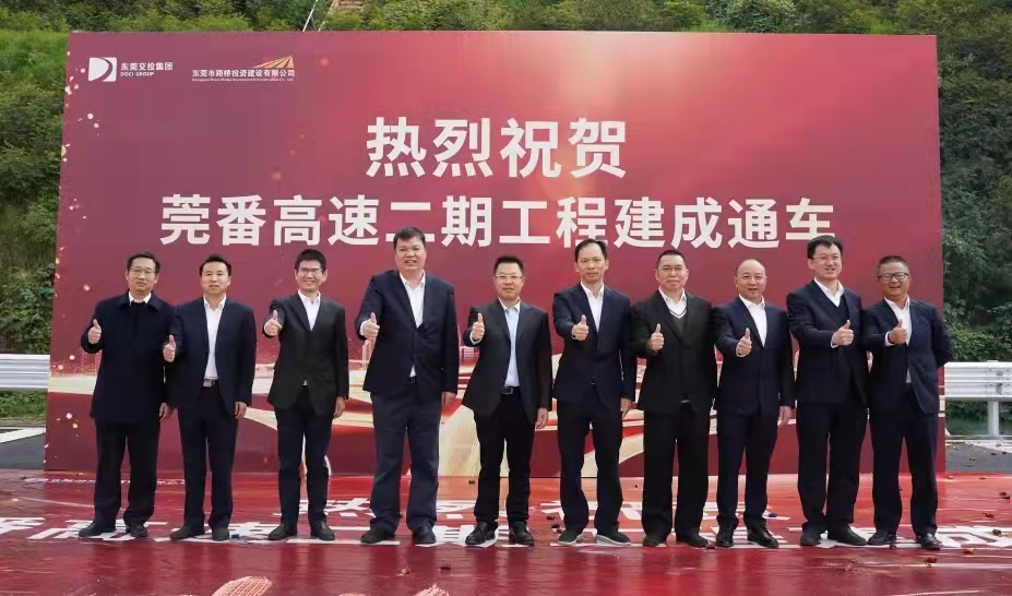 20211231 集團(tuán)參建的莞番莞番高速公路二期正式通車(chē)運(yùn)營(yíng) 圖.jpg
