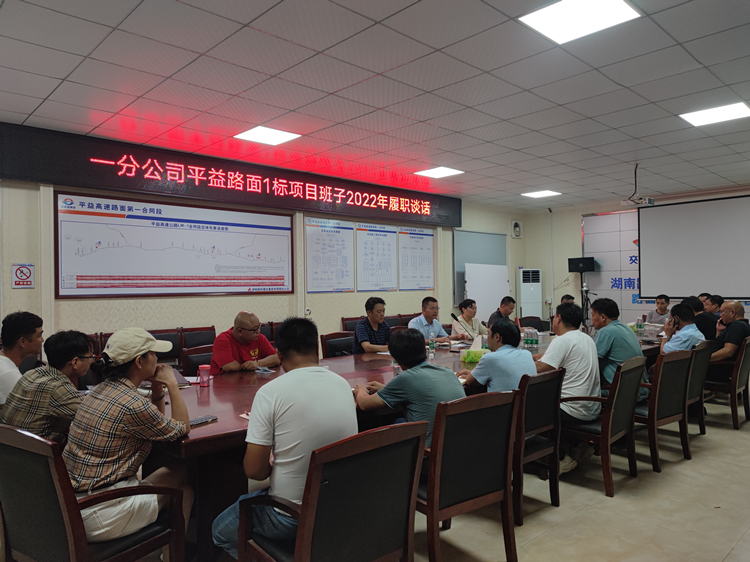 圖3 對平益路面1標(biāo)全體項(xiàng)目班子、科室負(fù)責(zé)人進(jìn)行履職談話.jpg