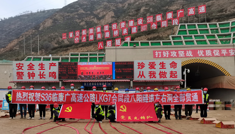 照片：臨康廣7標(biāo)八陽(yáng)隧道雙洞實(shí)現(xiàn)貫通.jpg