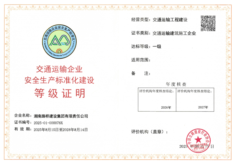 安全生產(chǎn)標準化一級證書_副本.jpg